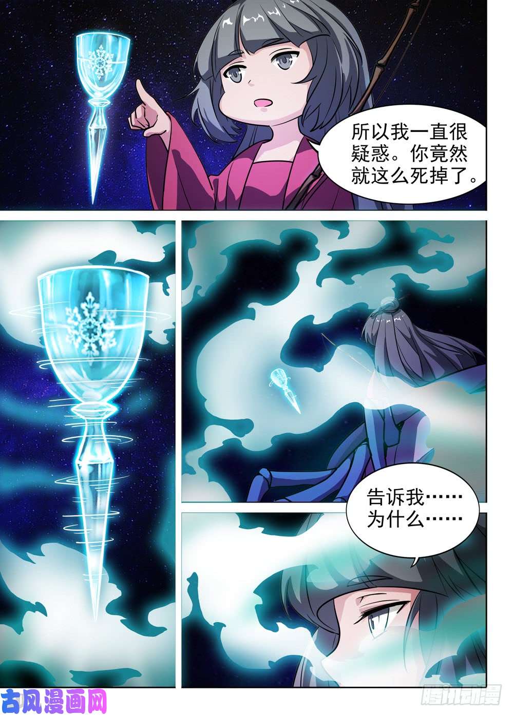 银之守墓人韩漫全集-第437墓：黑虎讨伐战•十六无删减无遮挡章节图片 
