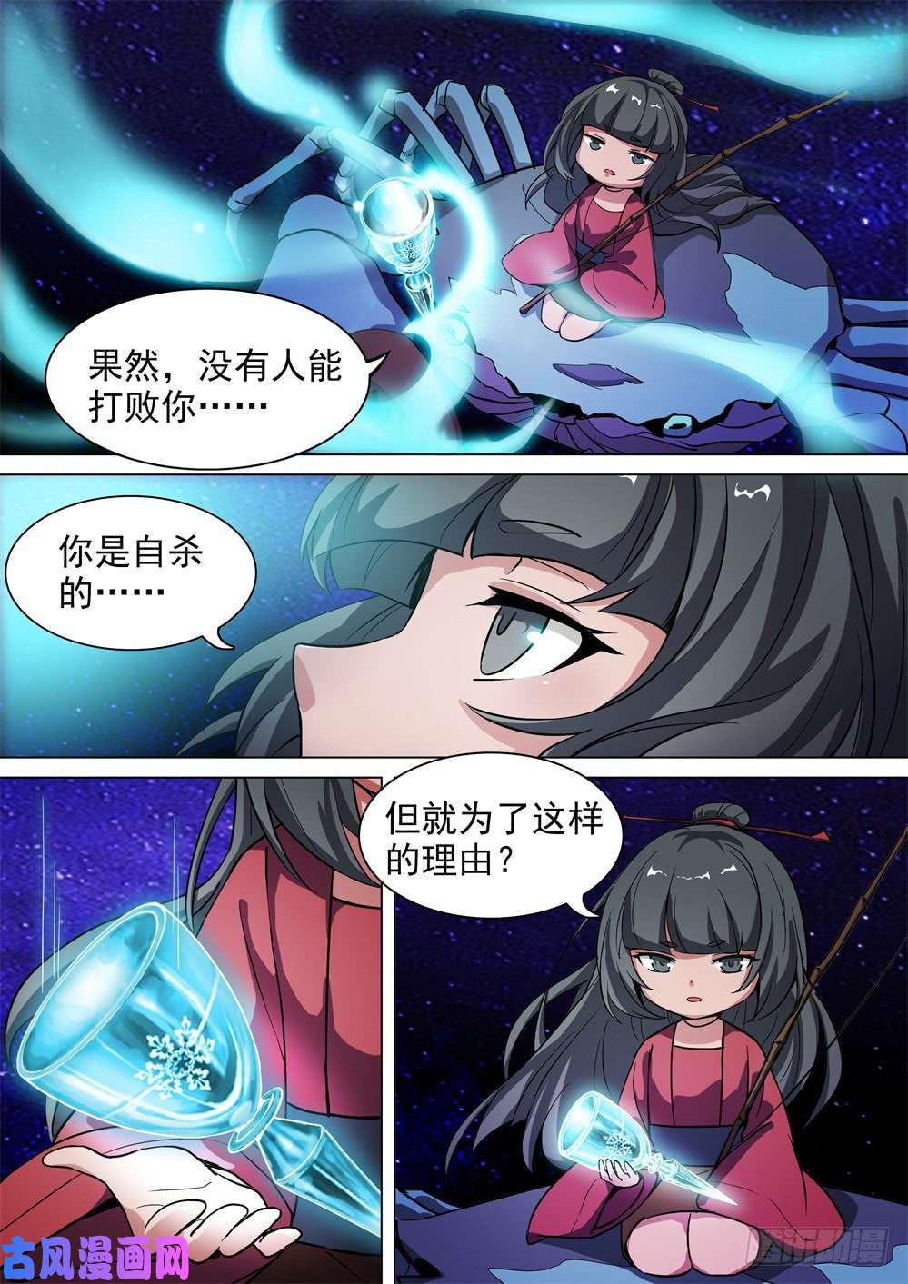 银之守墓人韩漫全集-第438墓：黑虎讨伐战•十七无删减无遮挡章节图片 