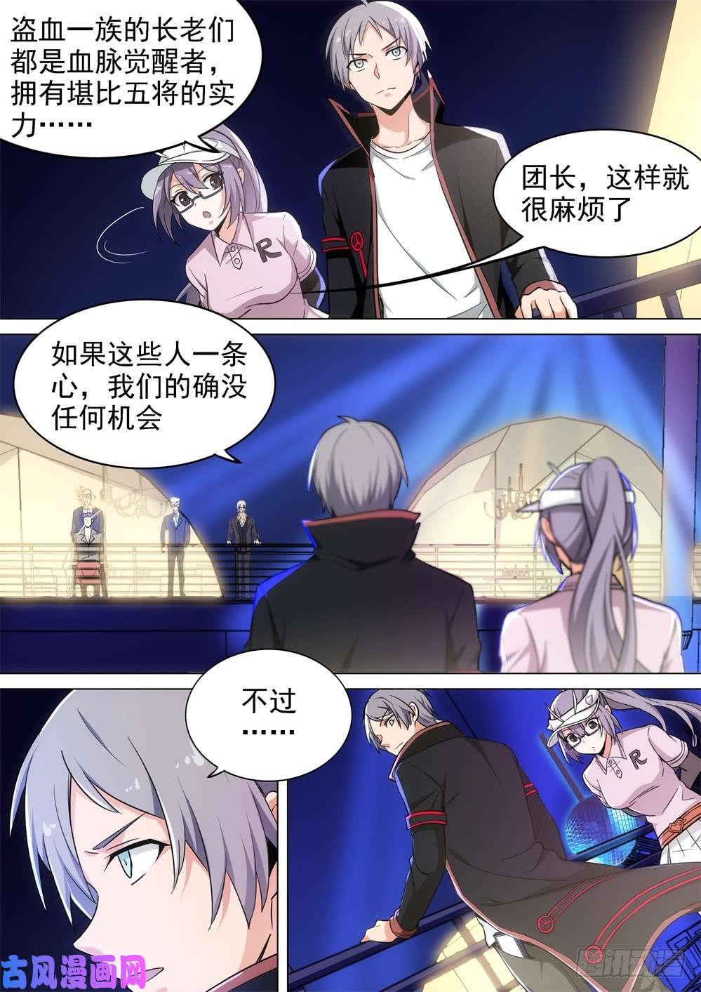 银之守墓人韩漫全集-第438墓：黑虎讨伐战•十七无删减无遮挡章节图片 