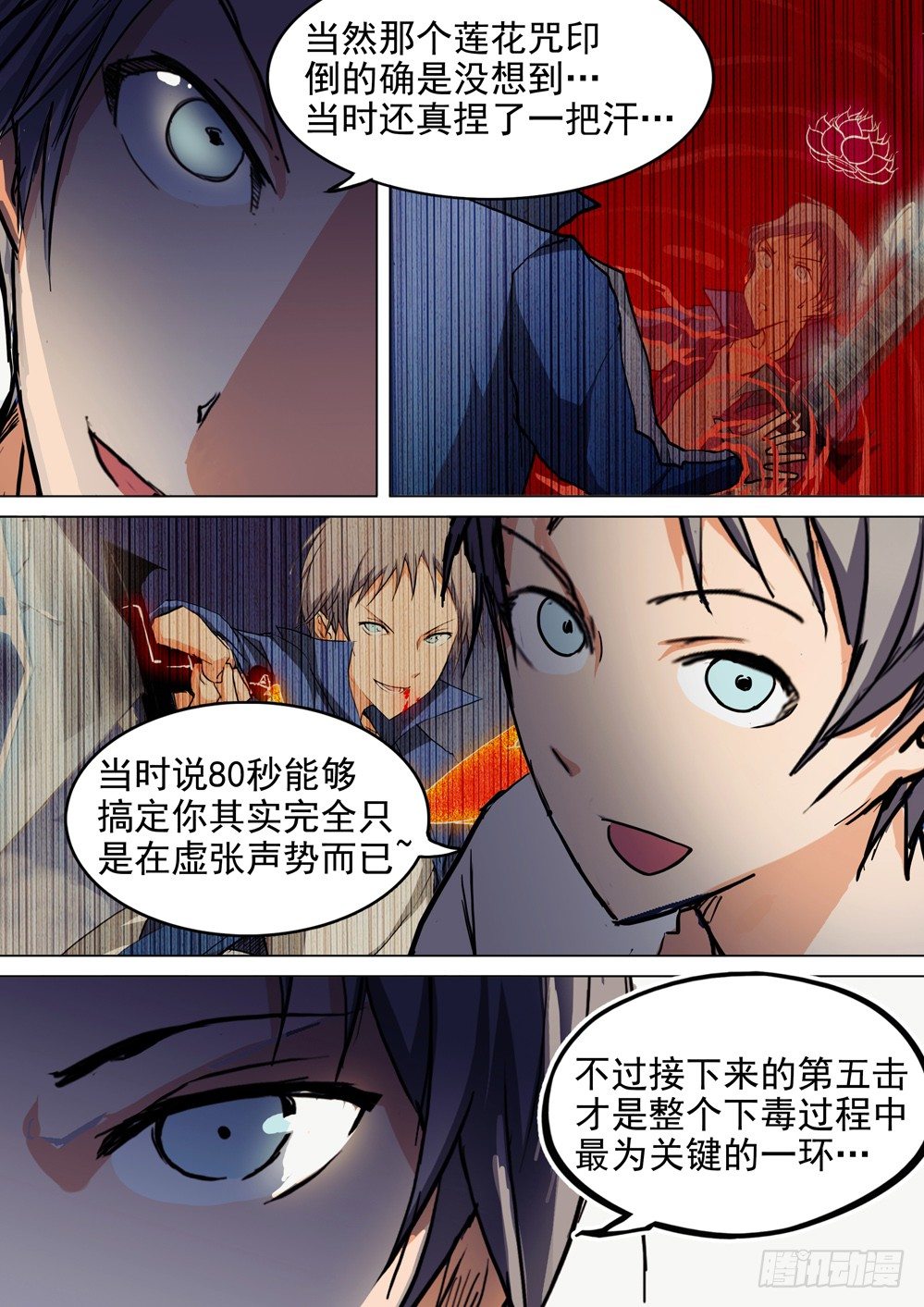 银之守墓人韩漫全集-第046墓：毒杀无删减无遮挡章节图片 