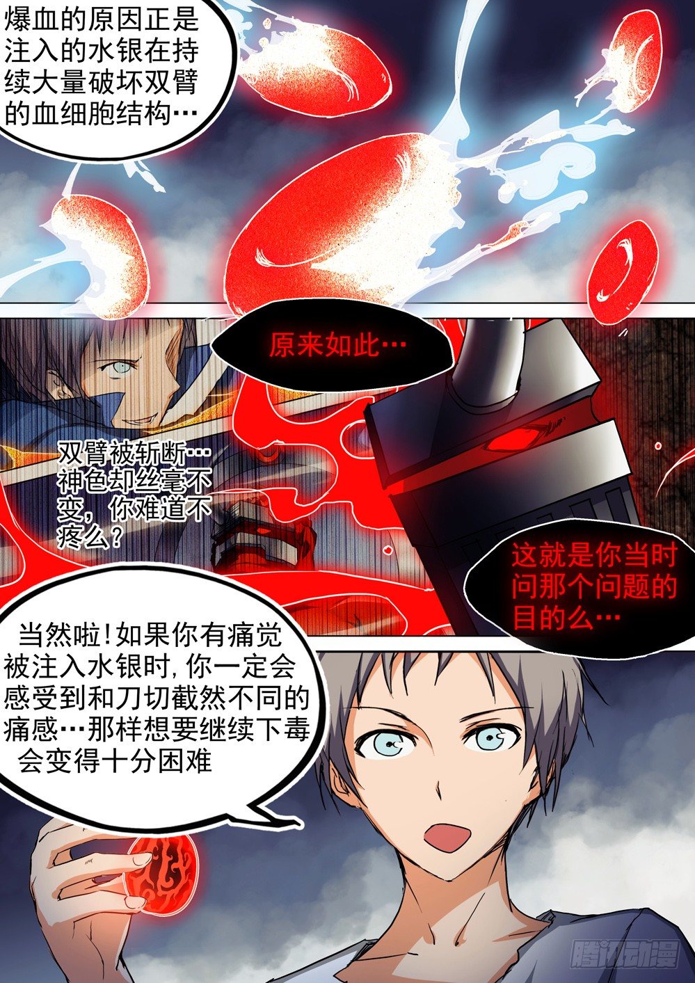 银之守墓人韩漫全集-第046墓：毒杀无删减无遮挡章节图片 