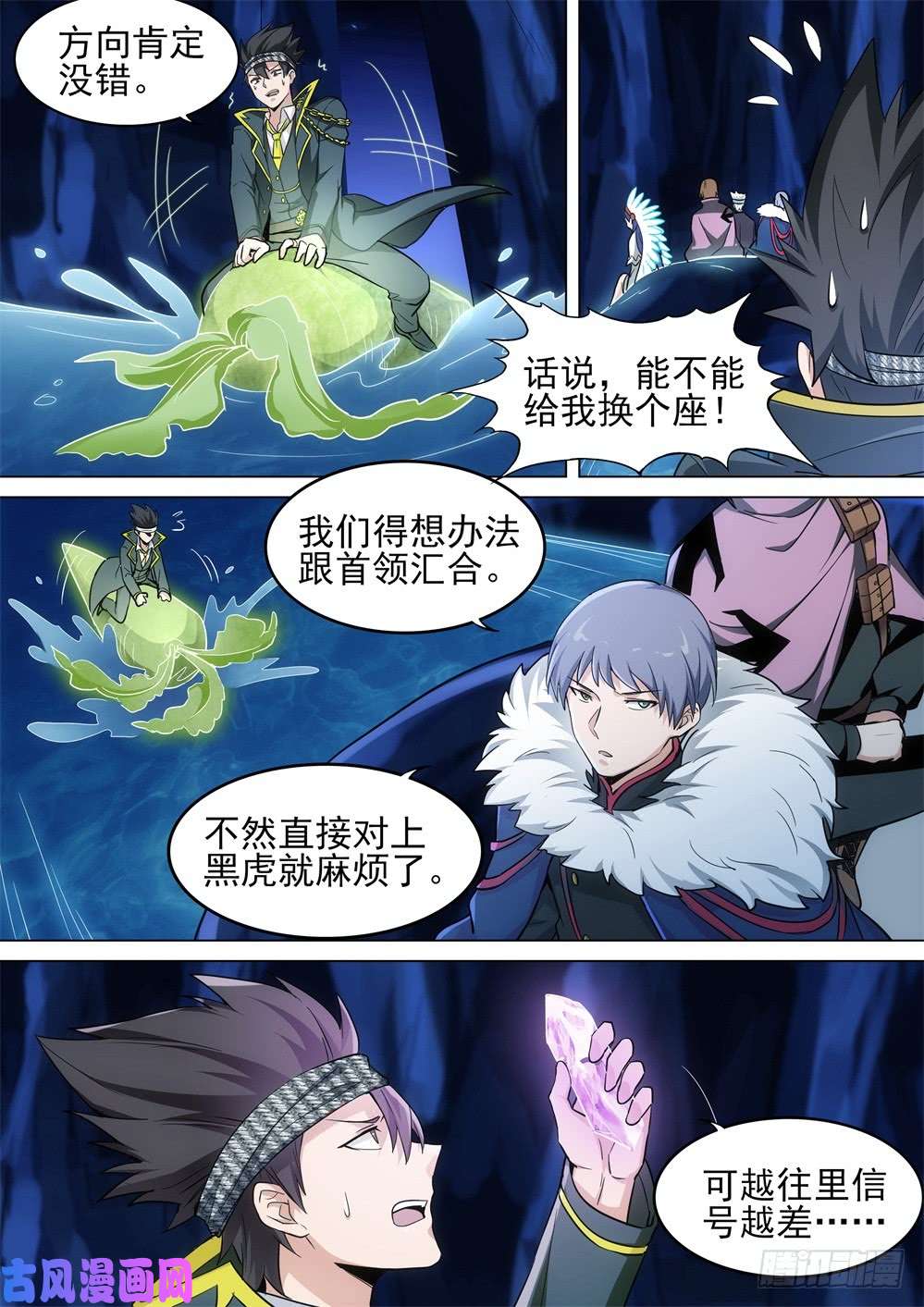 银之守墓人韩漫全集-第441墓：战况无删减无遮挡章节图片 