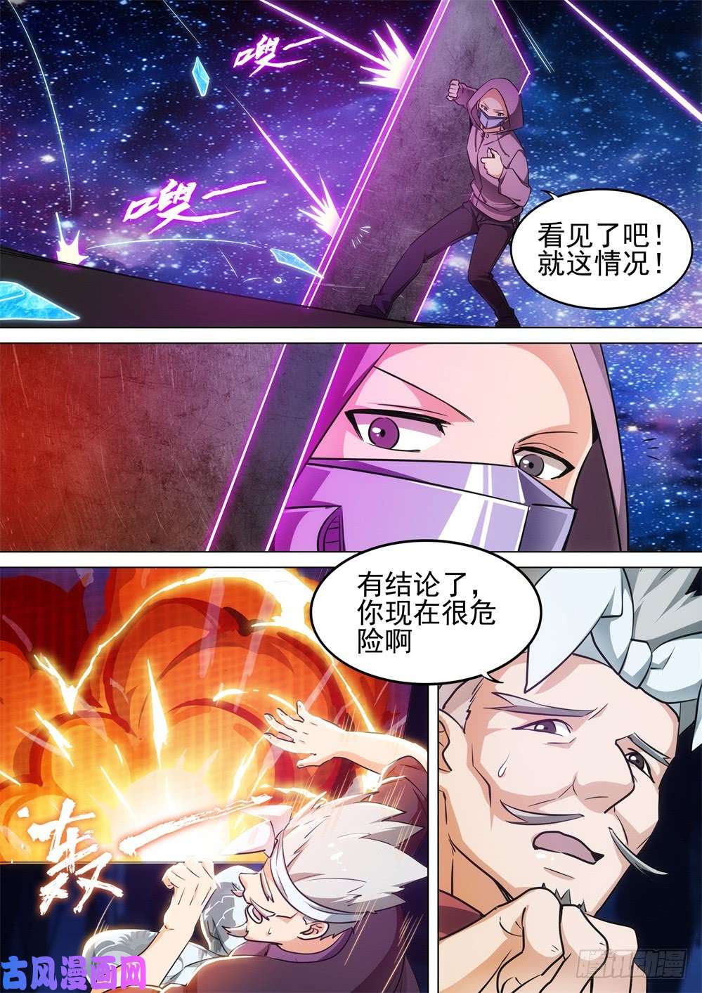 银之守墓人韩漫全集-第441墓：战况无删减无遮挡章节图片 