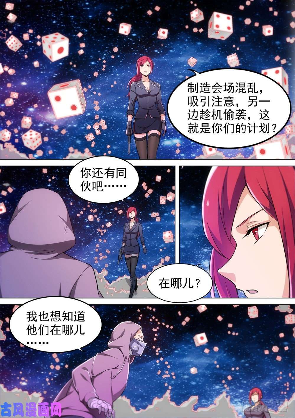 银之守墓人韩漫全集-第442墓：黑虎讨伐战•十八无删减无遮挡章节图片 