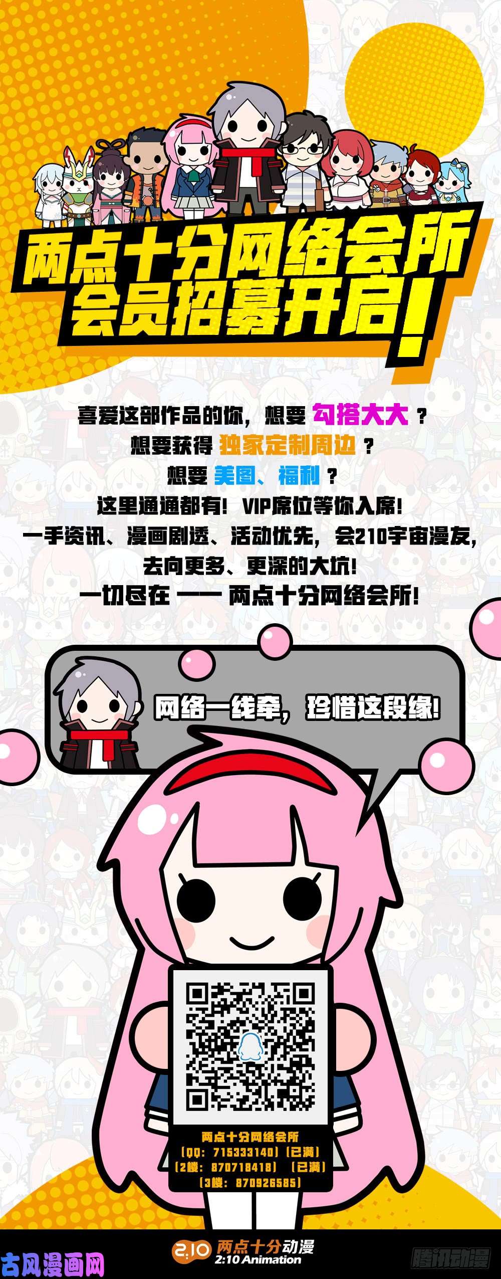 银之守墓人韩漫全集-第442墓：黑虎讨伐战•十八无删减无遮挡章节图片 