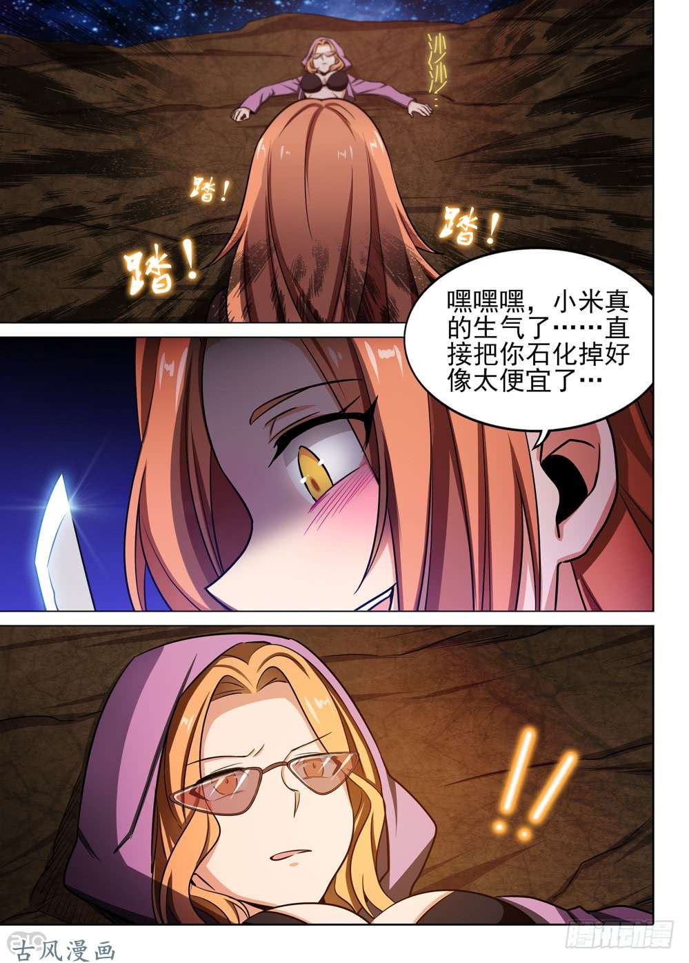 银之守墓人韩漫全集-第446墓：阿猩无删减无遮挡章节图片 