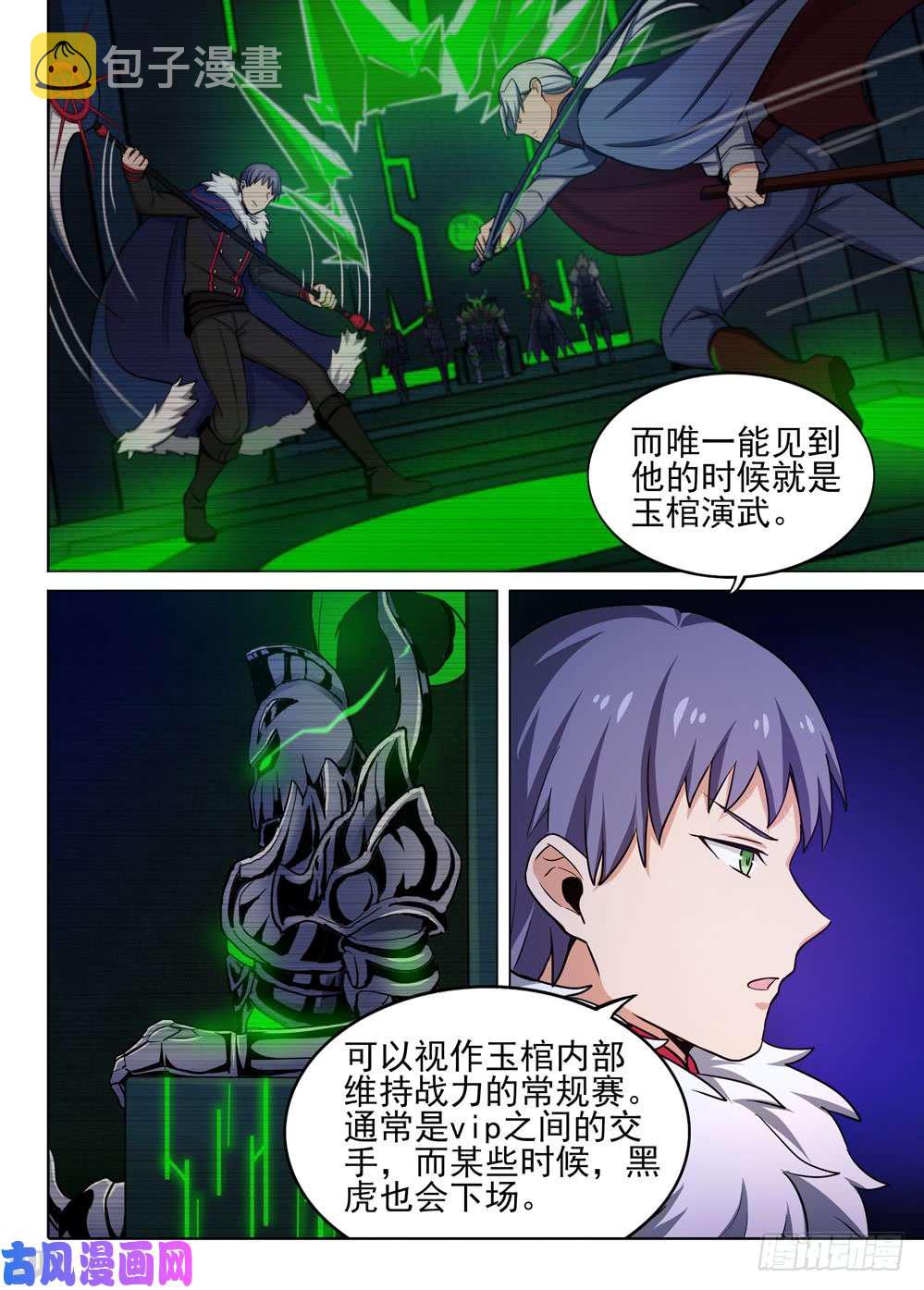 银之守墓人韩漫全集-第447墓：演武场无删减无遮挡章节图片 