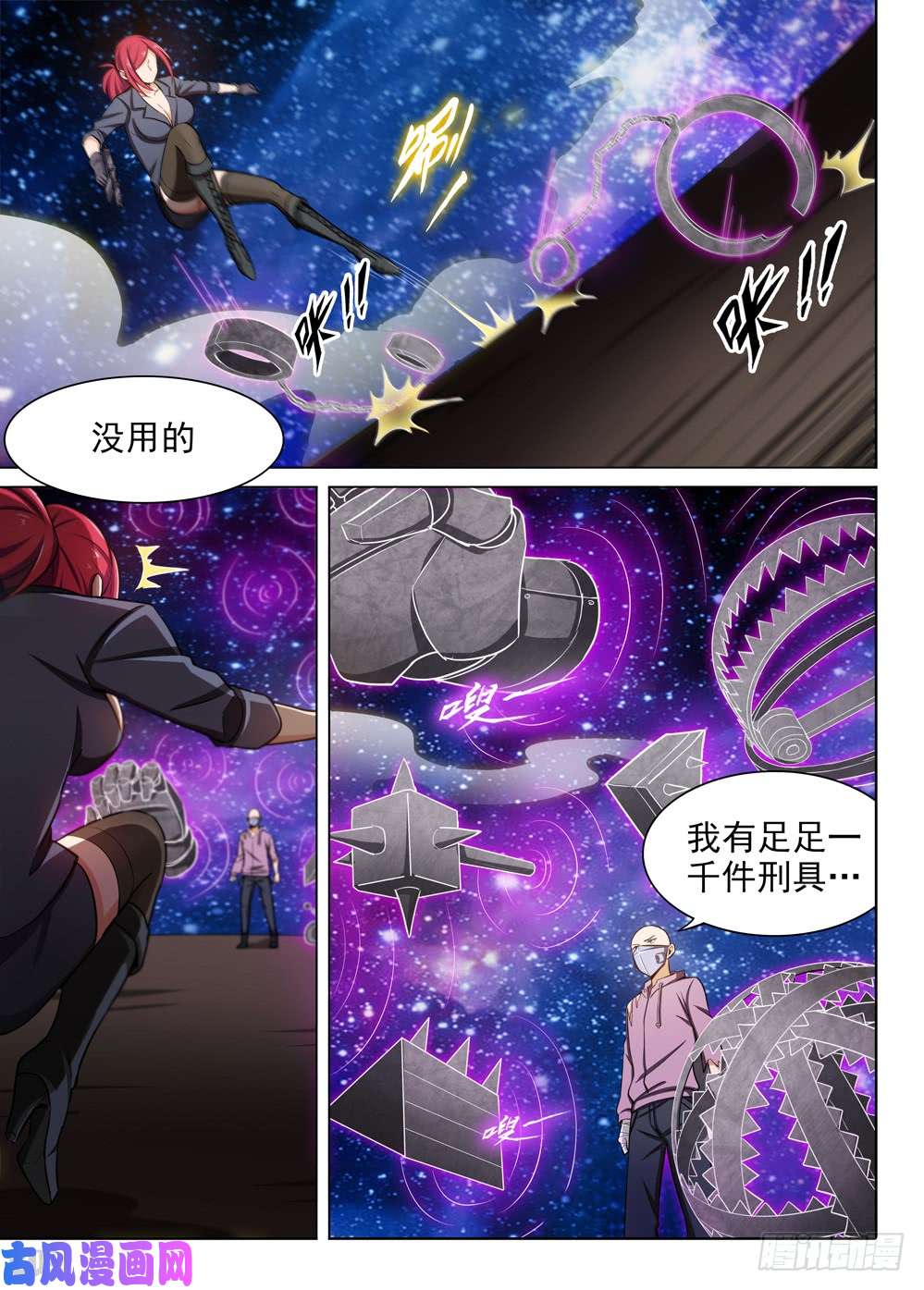银之守墓人韩漫全集-第449墓：千杀神罗无删减无遮挡章节图片 