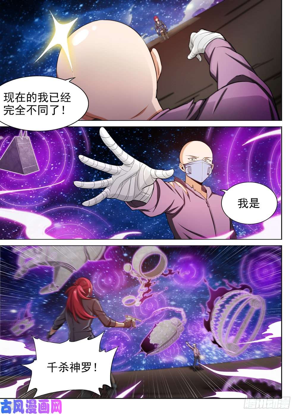 银之守墓人韩漫全集-第449墓：千杀神罗无删减无遮挡章节图片 