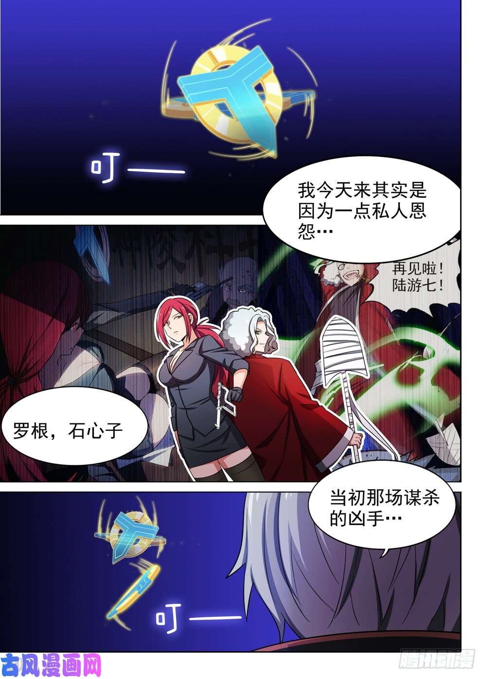 银之守墓人韩漫全集-第449墓：千杀神罗无删减无遮挡章节图片 