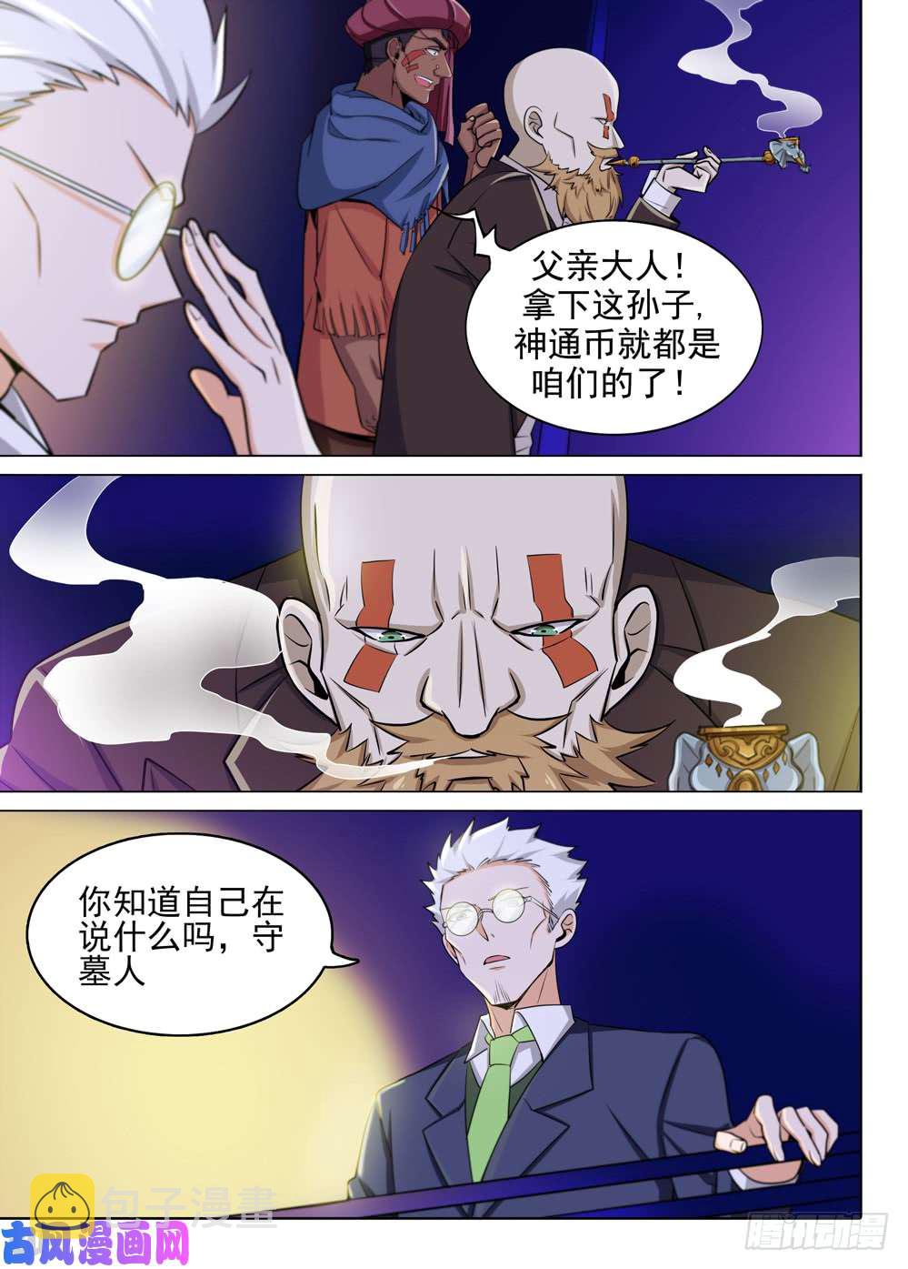 银之守墓人韩漫全集-第450墓：公主的担忧无删减无遮挡章节图片 