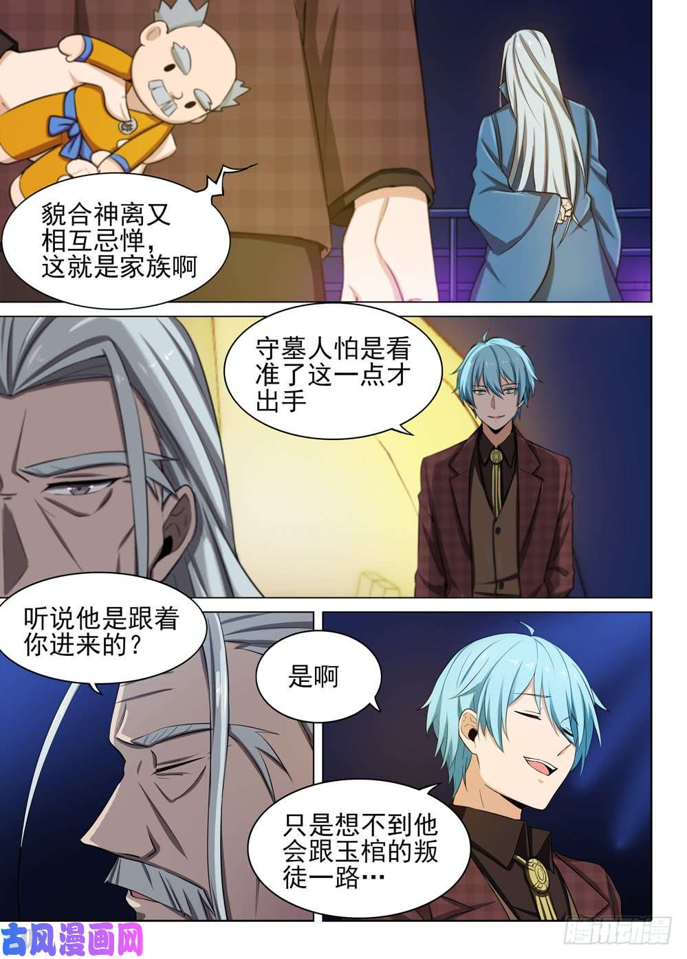 银之守墓人韩漫全集-第450墓：公主的担忧无删减无遮挡章节图片 