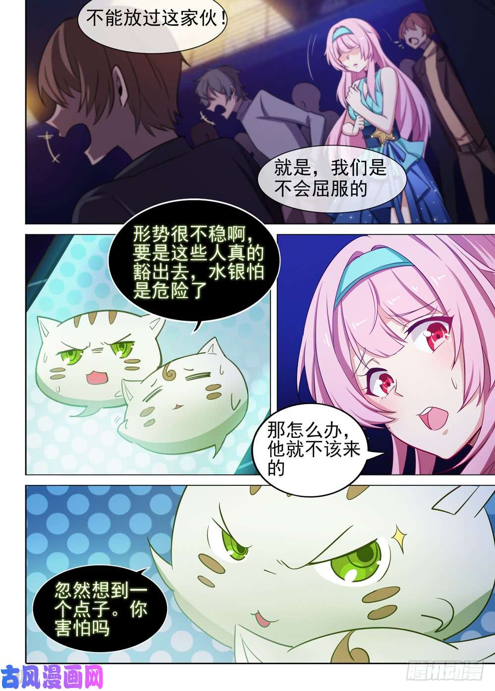 银之守墓人韩漫全集-第450墓：公主的担忧无删减无遮挡章节图片 