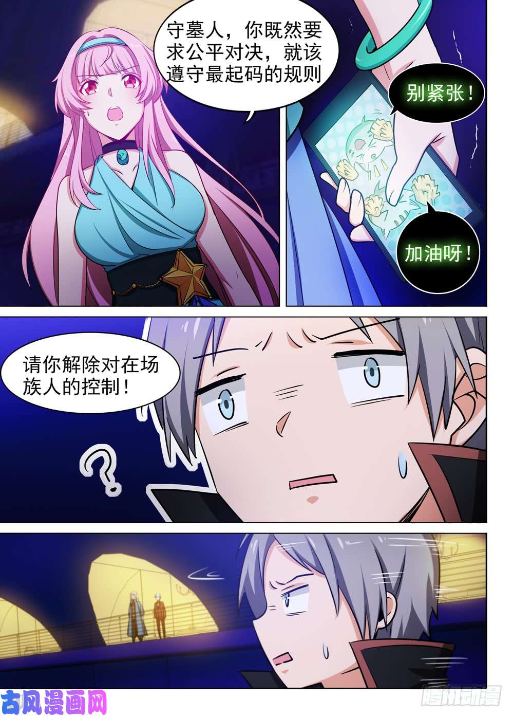 银之守墓人韩漫全集-第451墓：荣誉挑战无删减无遮挡章节图片 