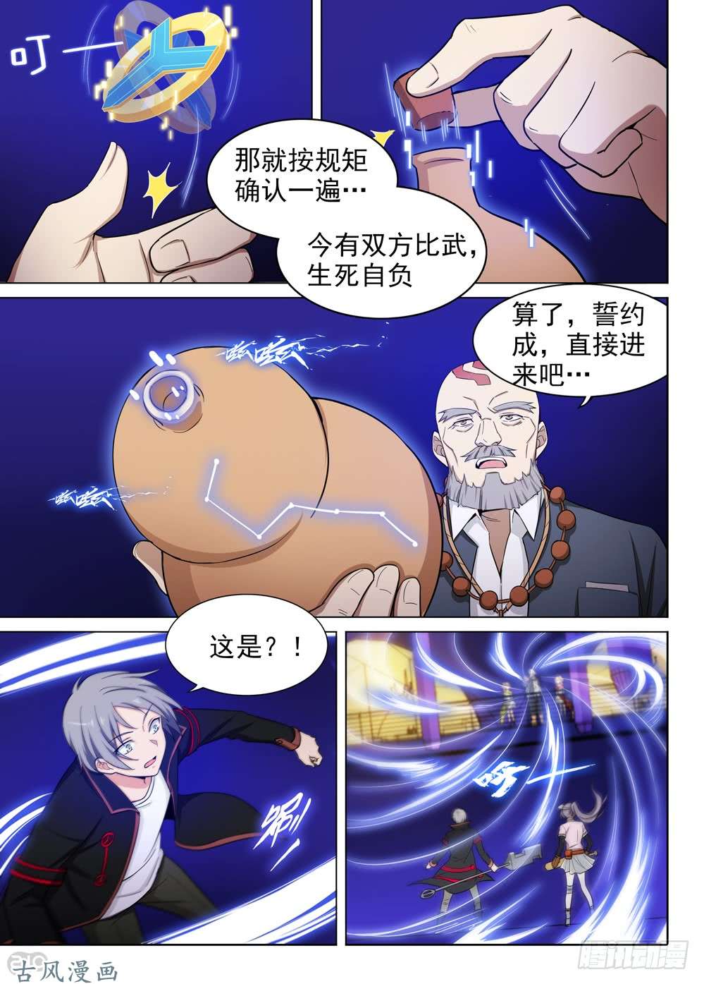 银之守墓人韩漫全集-第452墓：决斗场无删减无遮挡章节图片 