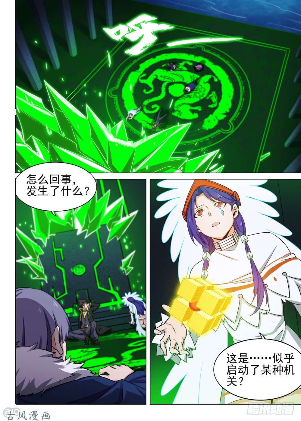 银之守墓人韩漫全集-第453墓：黑虎？黑虎！无删减无遮挡章节图片 