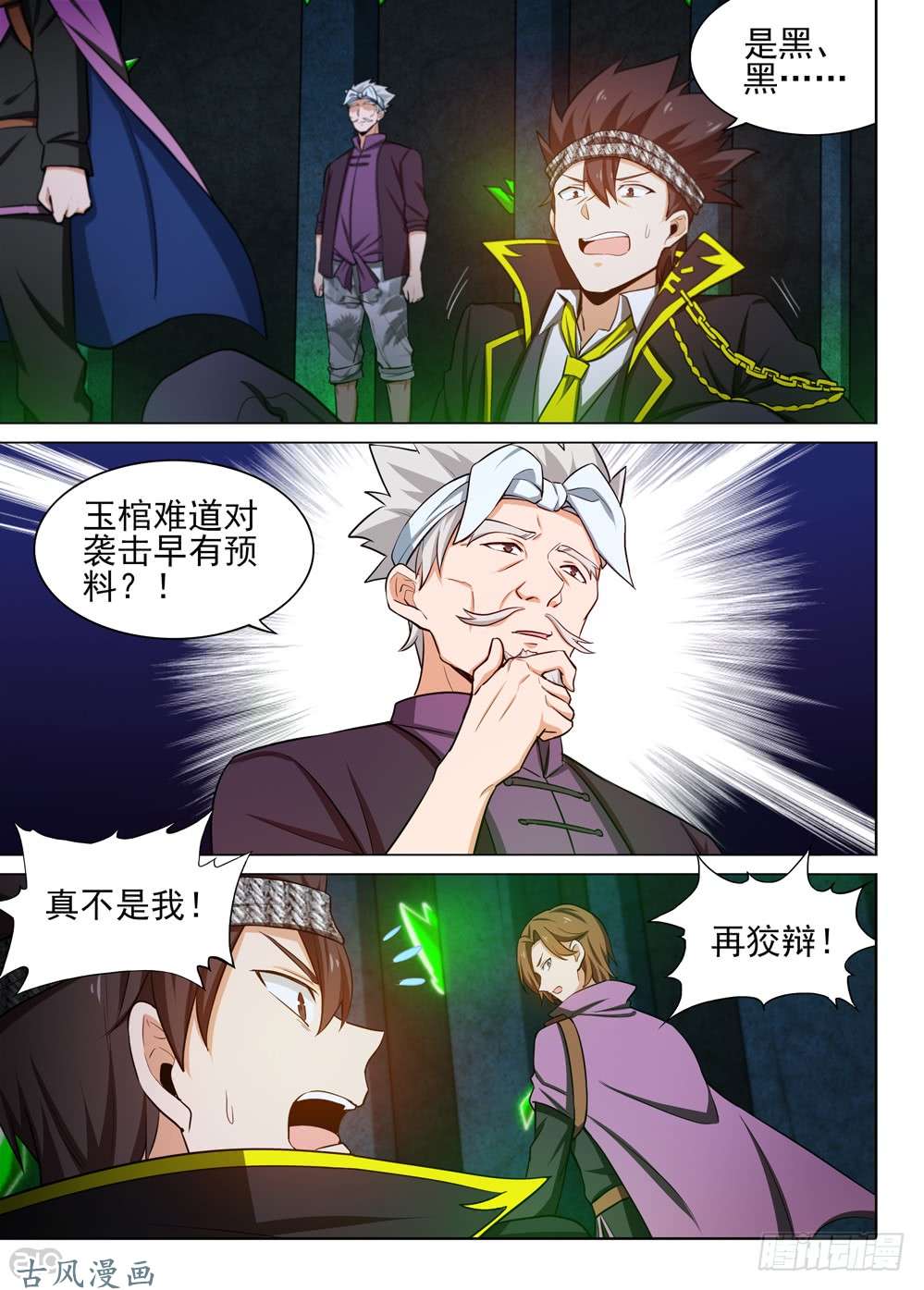 银之守墓人韩漫全集-第453墓：黑虎？黑虎！无删减无遮挡章节图片 