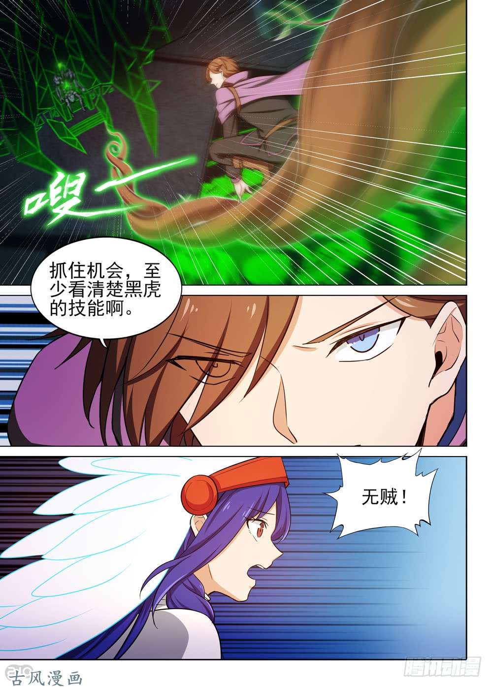 银之守墓人韩漫全集-第453墓：黑虎？黑虎！无删减无遮挡章节图片 