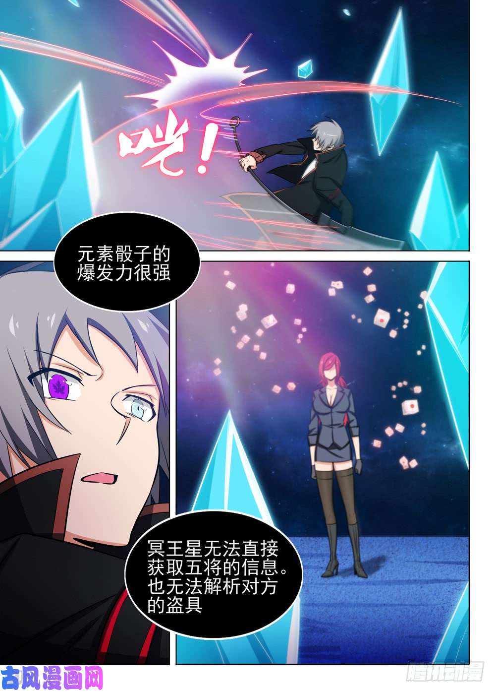 银之守墓人韩漫全集-第454墓：再战罗根无删减无遮挡章节图片 