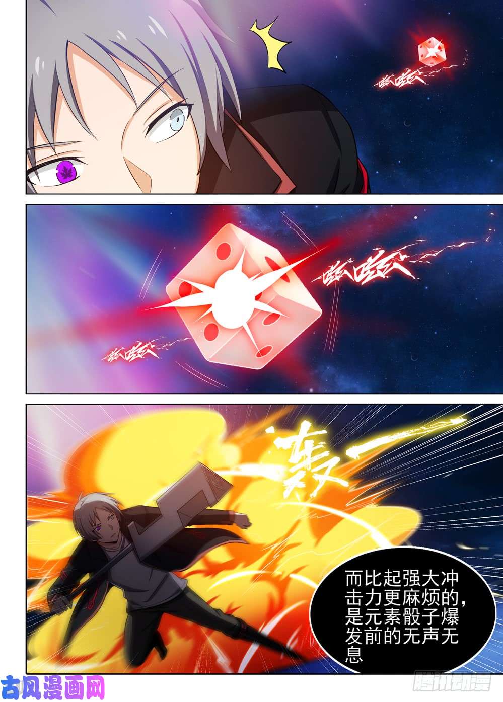 银之守墓人韩漫全集-第454墓：再战罗根无删减无遮挡章节图片 