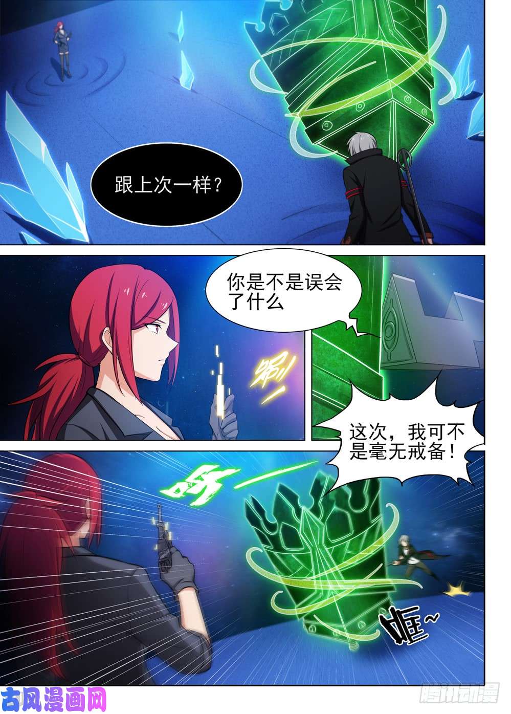银之守墓人韩漫全集-第455墓：叛徒间的对话无删减无遮挡章节图片 