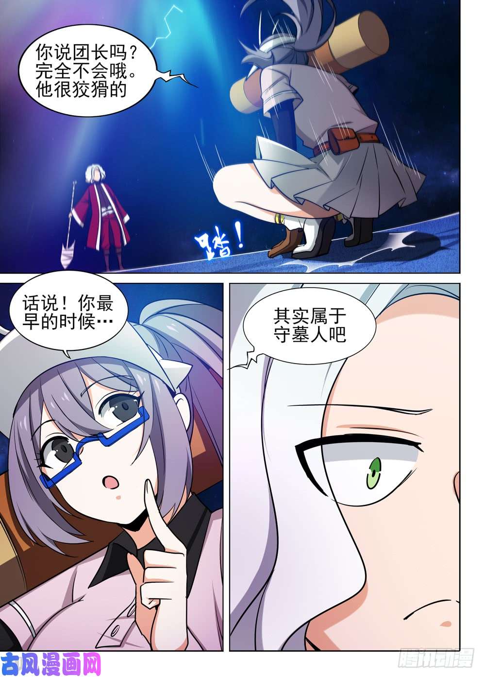 银之守墓人韩漫全集-第455墓：叛徒间的对话无删减无遮挡章节图片 