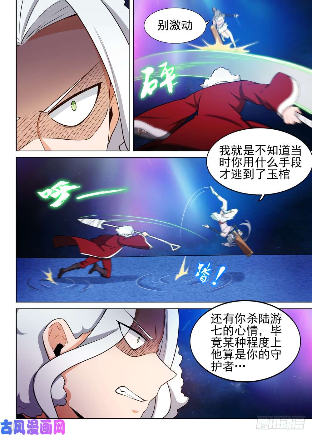 银之守墓人韩漫全集-第455墓：叛徒间的对话无删减无遮挡章节图片 