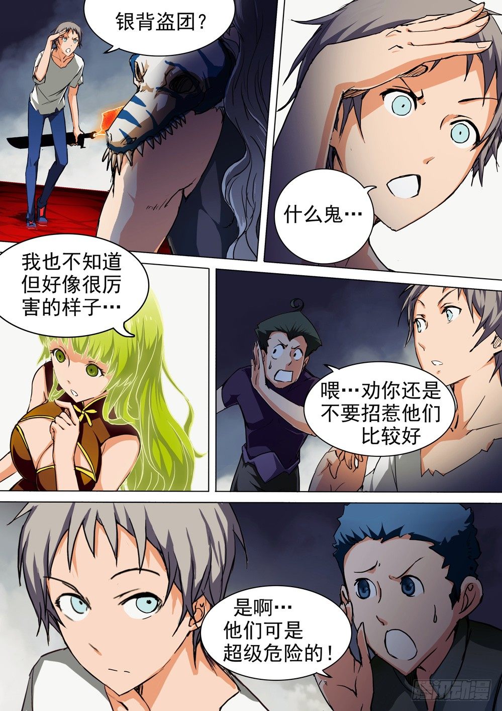 银之守墓人韩漫全集-第048墓：通天（上）无删减无遮挡章节图片 