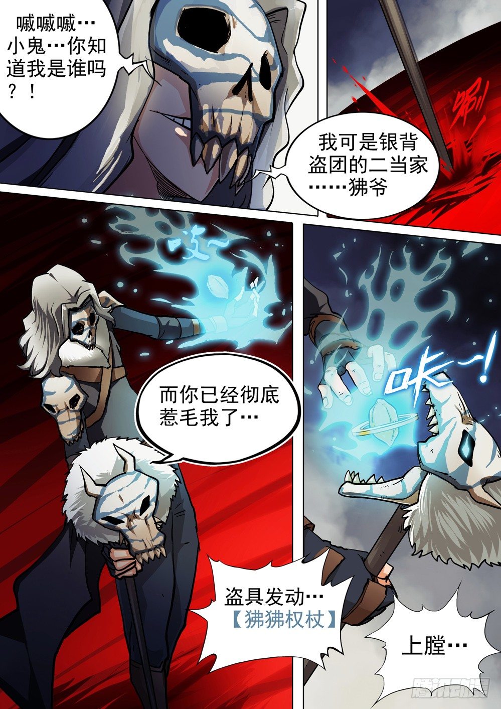银之守墓人韩漫全集-第048墓：通天（上）无删减无遮挡章节图片 