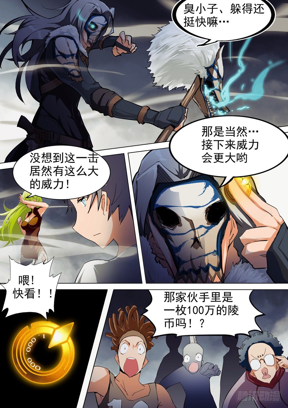 银之守墓人韩漫全集-第048墓：通天（上）无删减无遮挡章节图片 