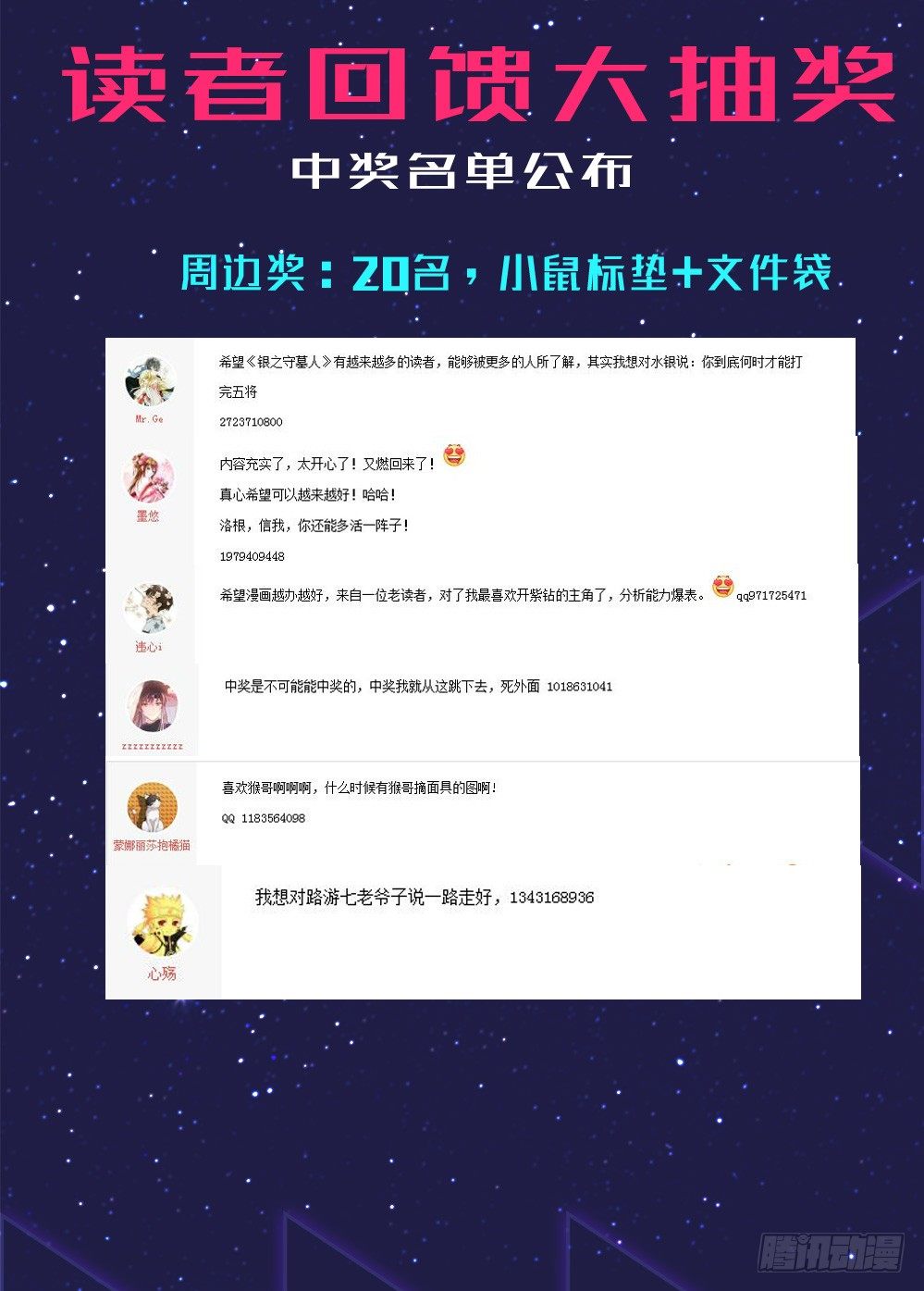 银之守墓人韩漫全集-【获奖名单公布】无删减无遮挡章节图片 