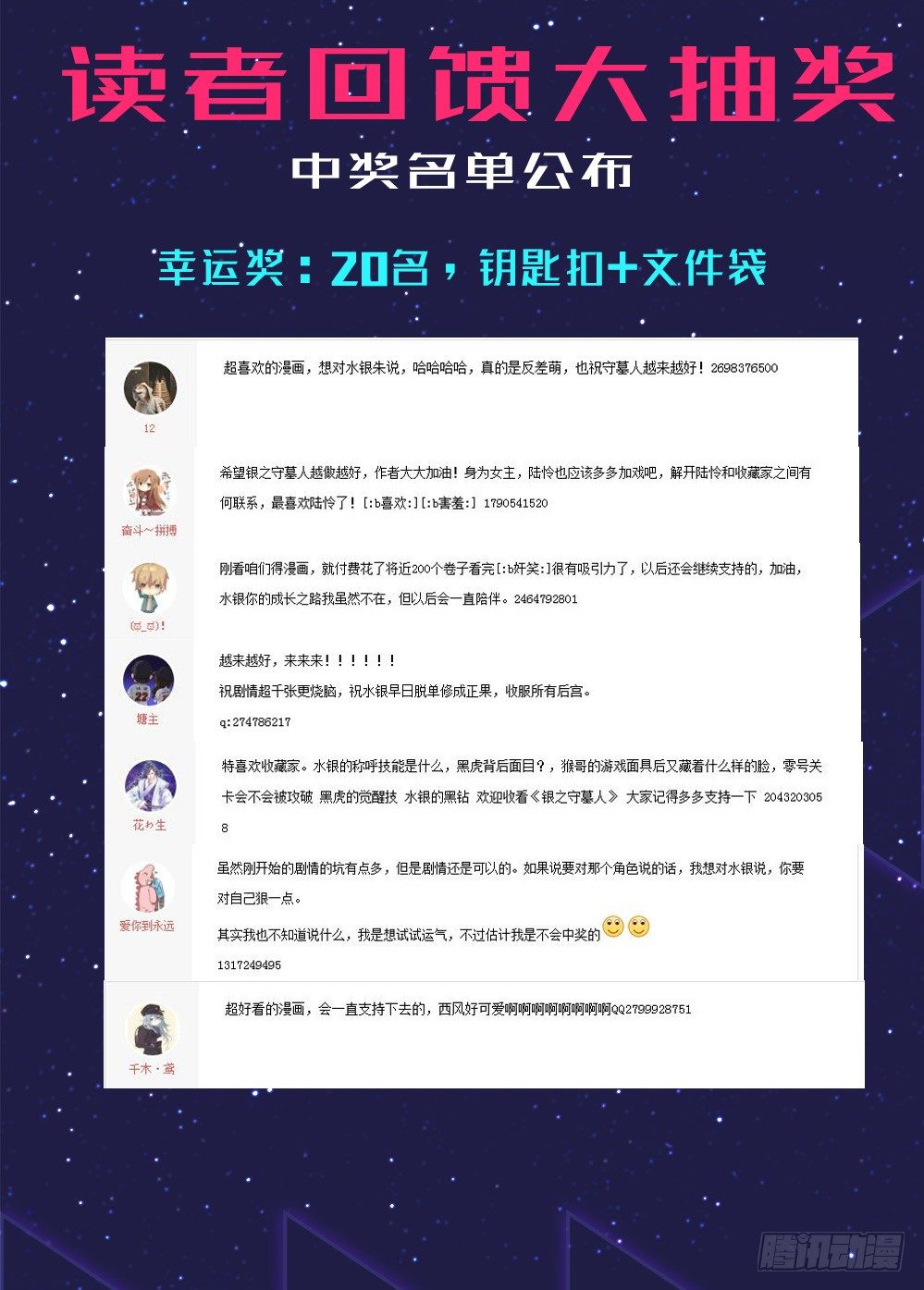 银之守墓人韩漫全集-【获奖名单公布】无删减无遮挡章节图片 