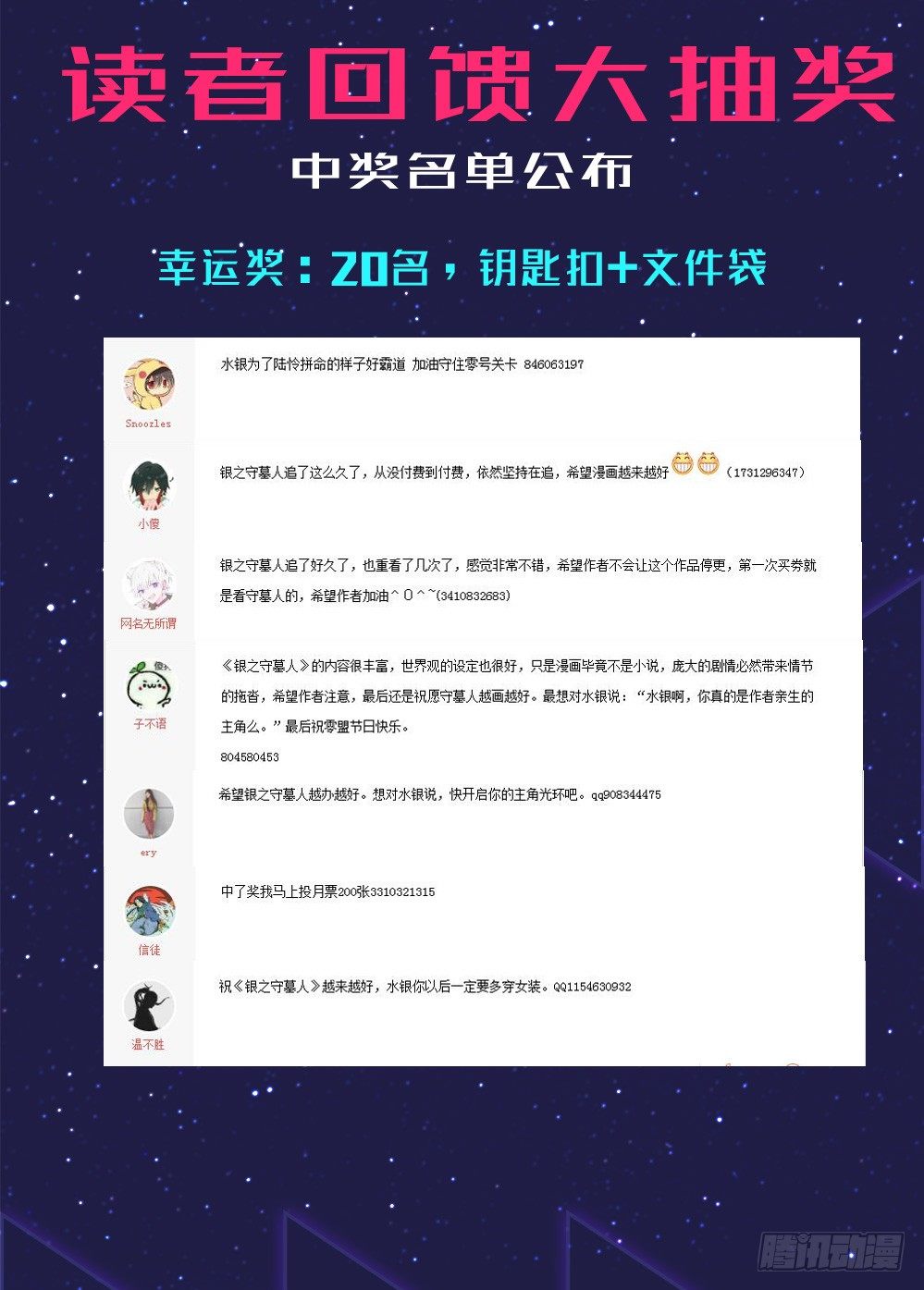银之守墓人韩漫全集-【获奖名单公布】无删减无遮挡章节图片 