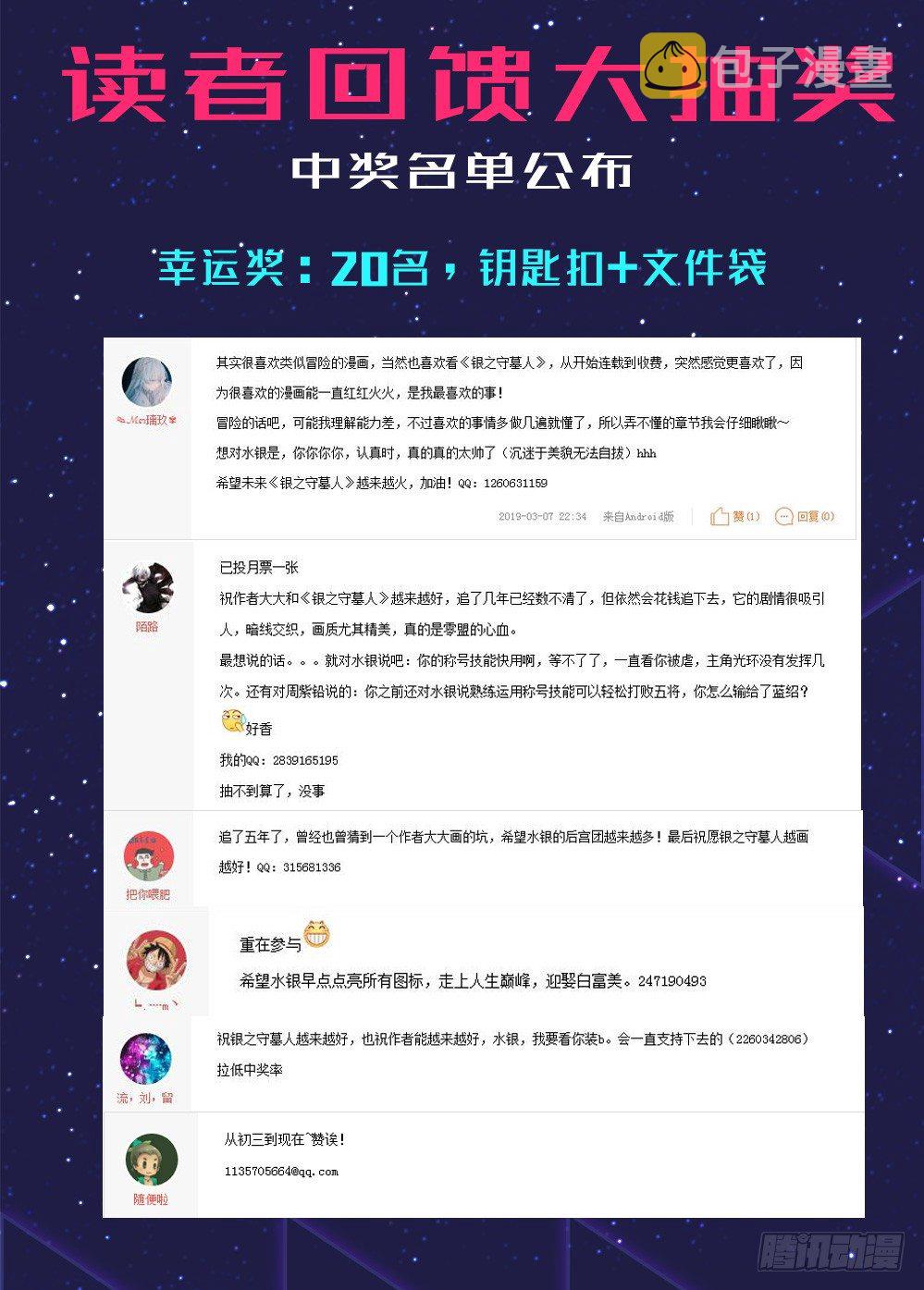 银之守墓人韩漫全集-【获奖名单公布】无删减无遮挡章节图片 