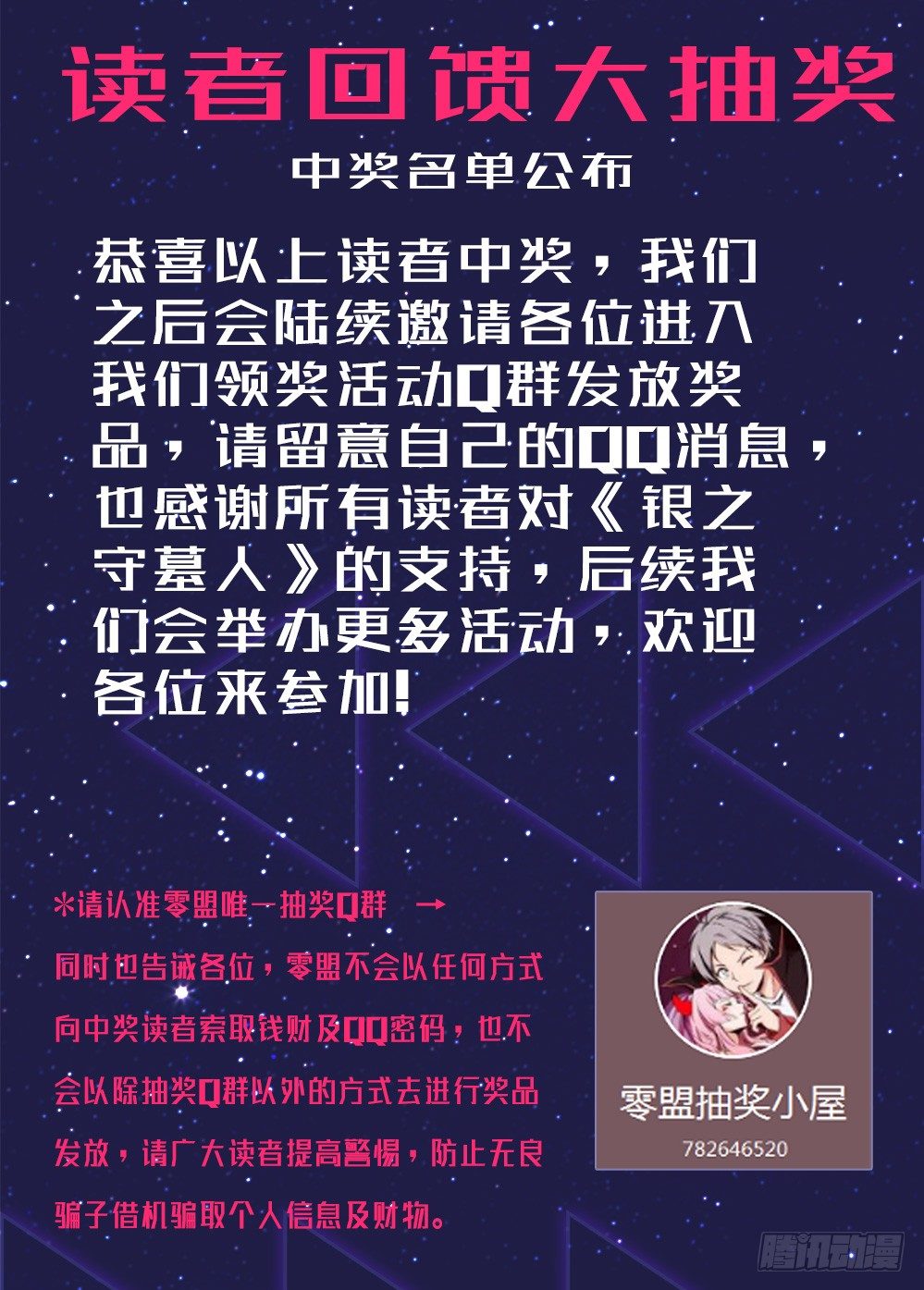 银之守墓人韩漫全集-【获奖名单公布】无删减无遮挡章节图片 
