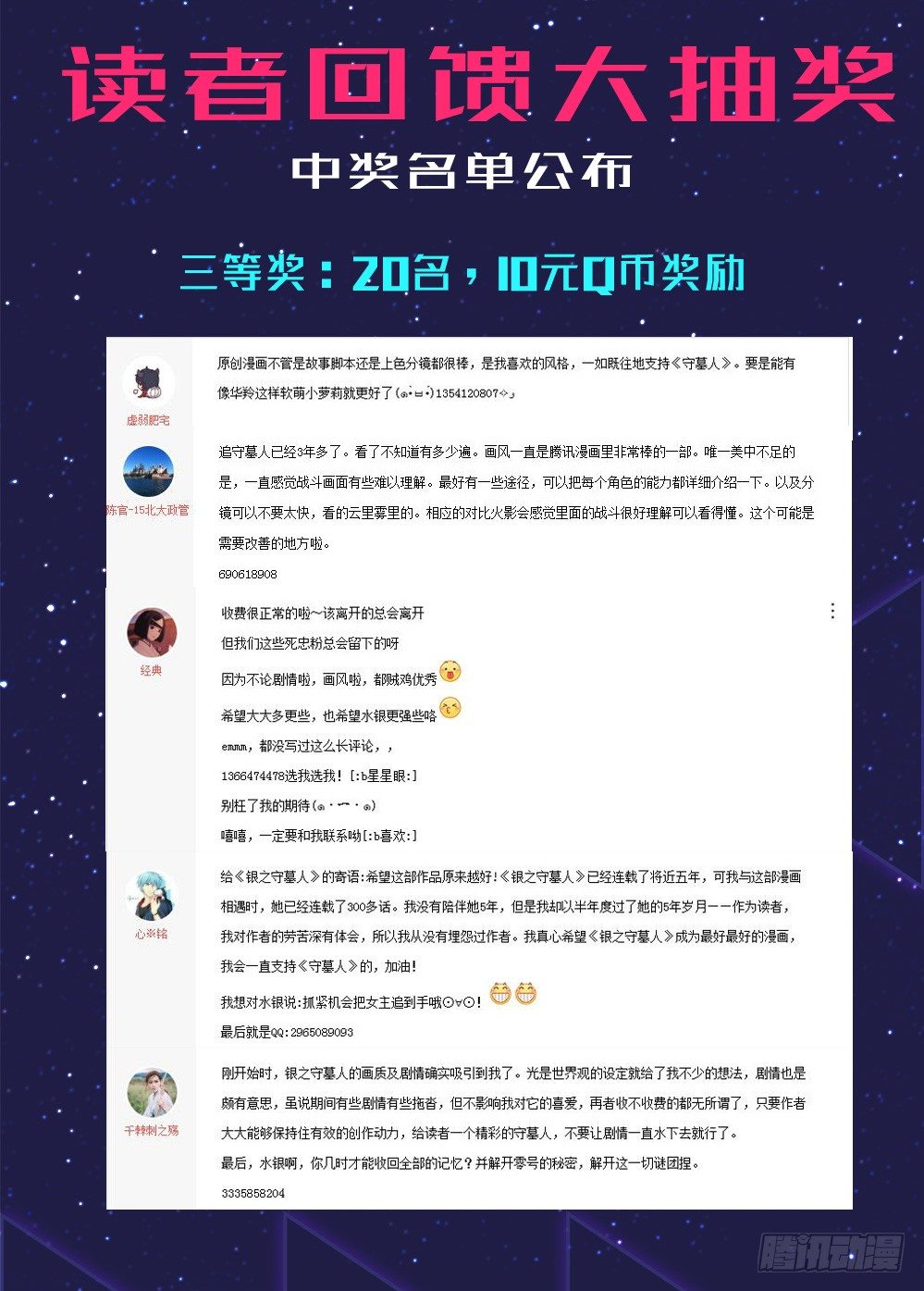 银之守墓人韩漫全集-【获奖名单公布】无删减无遮挡章节图片 