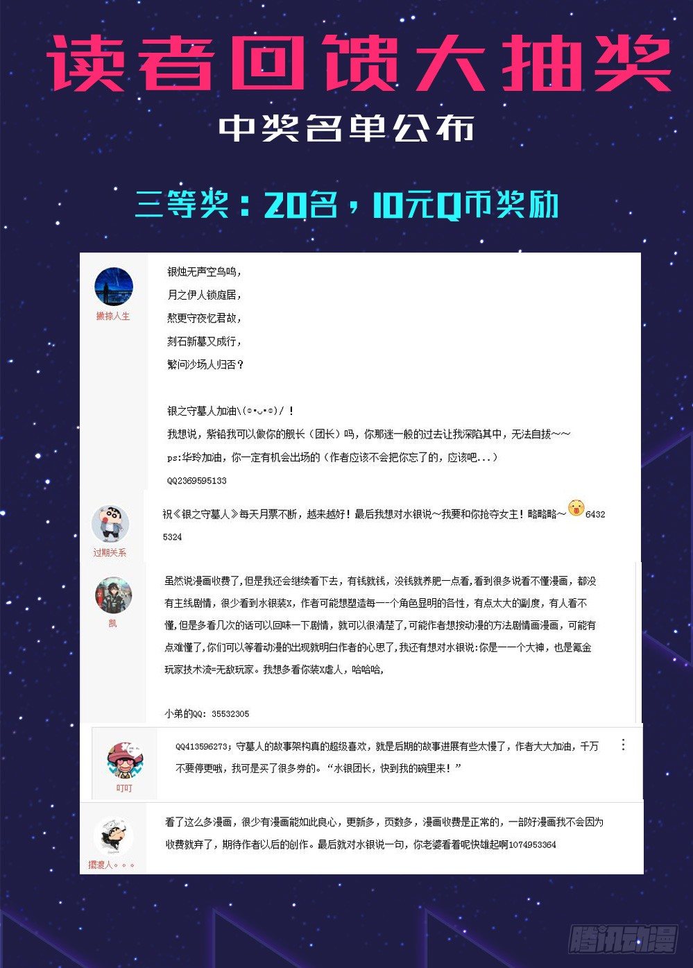 银之守墓人韩漫全集-【获奖名单公布】无删减无遮挡章节图片 