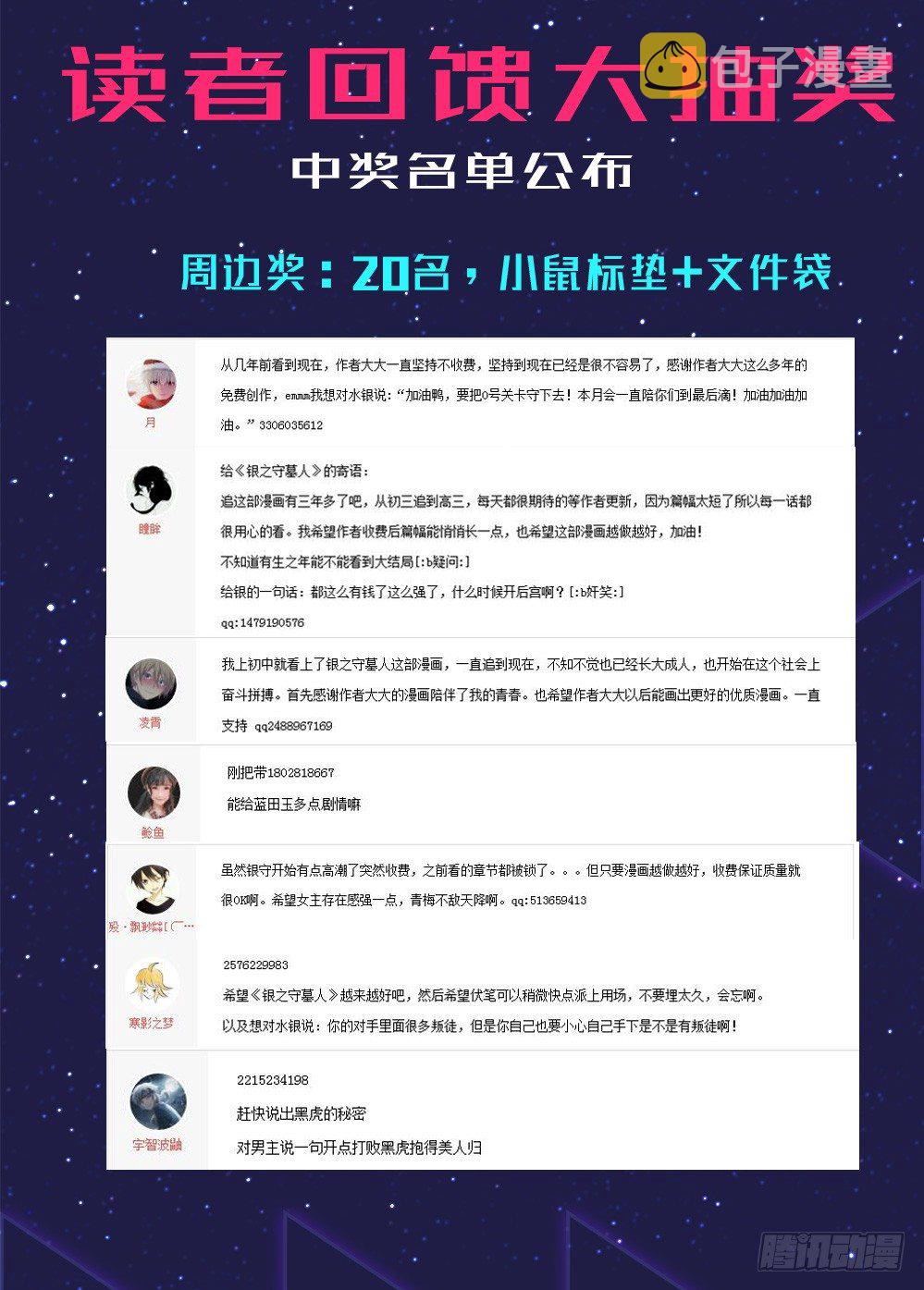 银之守墓人韩漫全集-【获奖名单公布】无删减无遮挡章节图片 