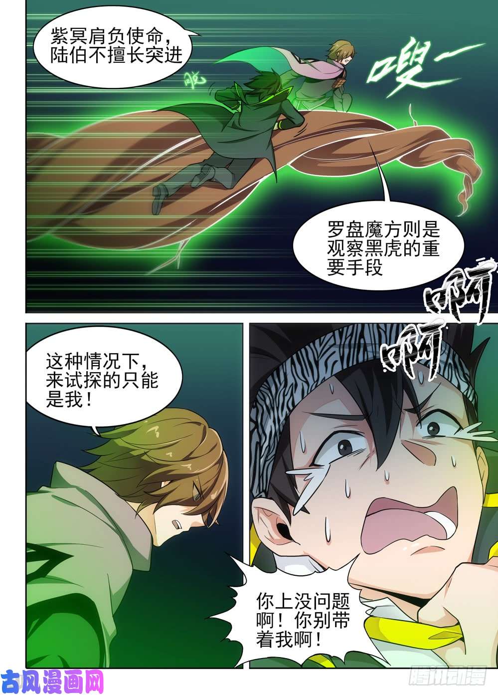 银之守墓人韩漫全集-第457墓：试探进攻无删减无遮挡章节图片 