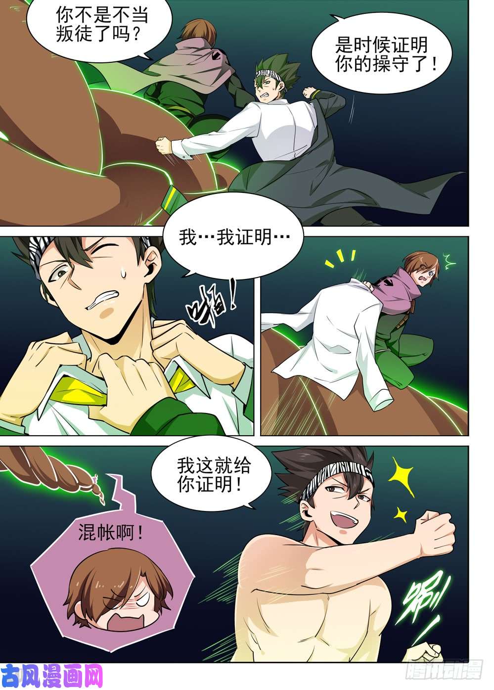 银之守墓人韩漫全集-第457墓：试探进攻无删减无遮挡章节图片 