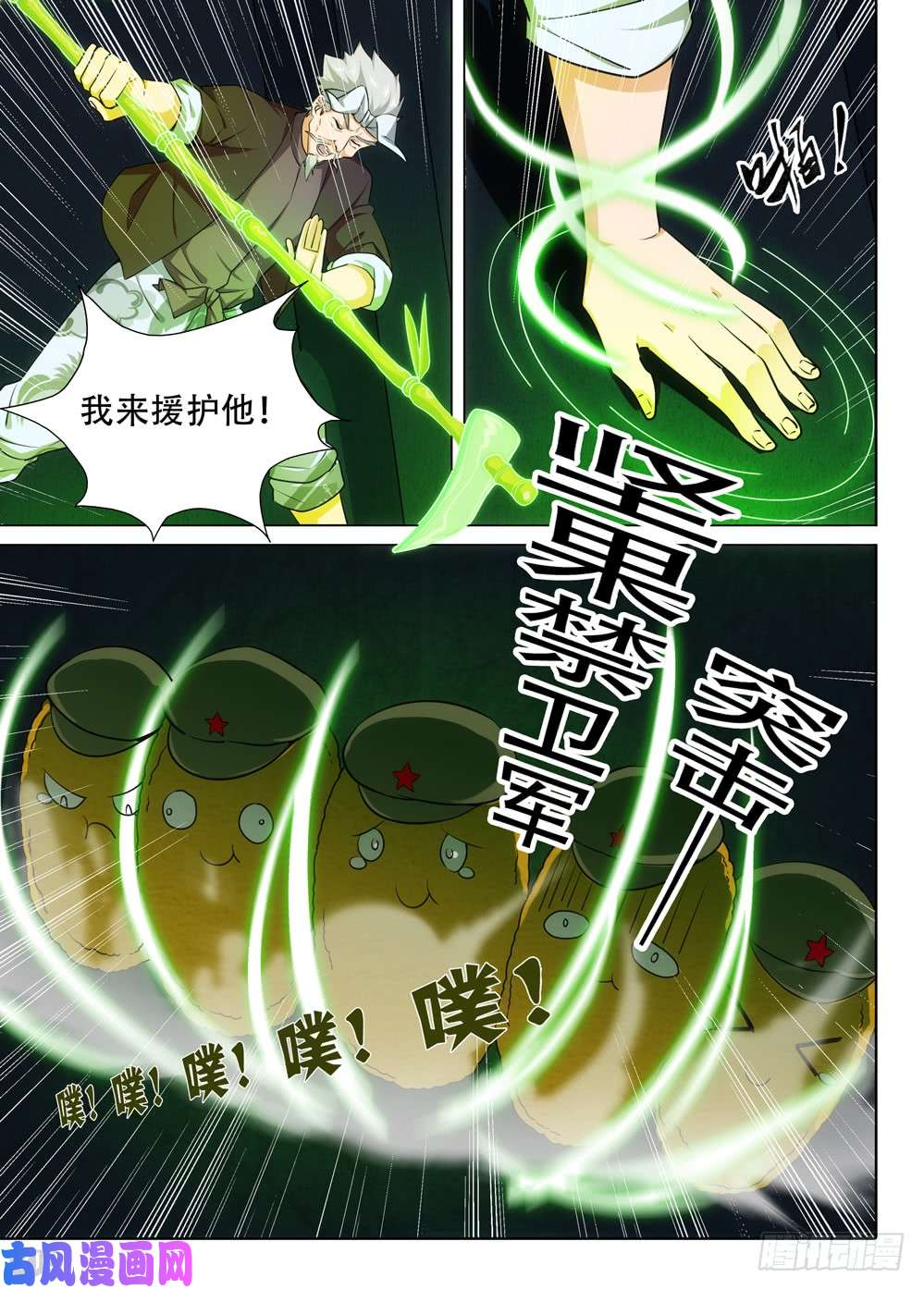 银之守墓人韩漫全集-第457墓：试探进攻无删减无遮挡章节图片 