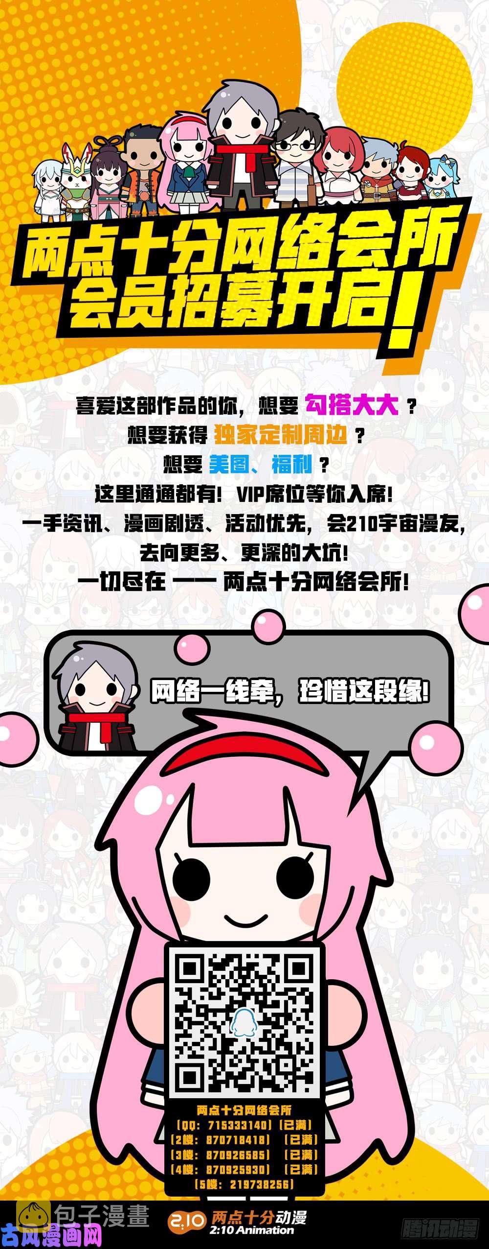 银之守墓人韩漫全集-第458墓：黑虎的称号能力无删减无遮挡章节图片 