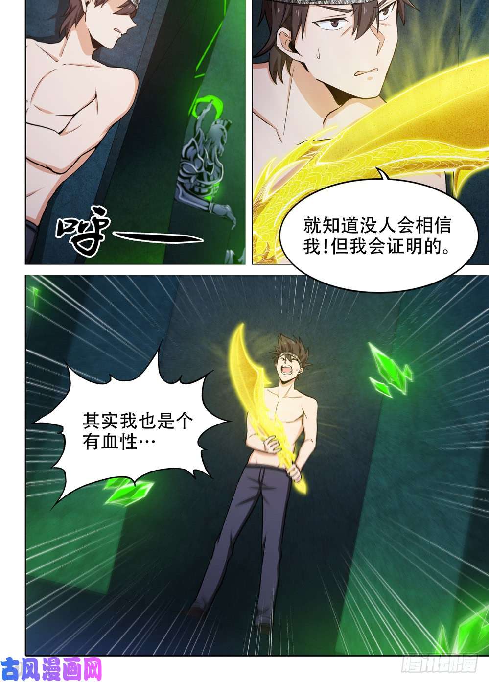 银之守墓人韩漫全集-第458墓：黑虎的称号能力无删减无遮挡章节图片 