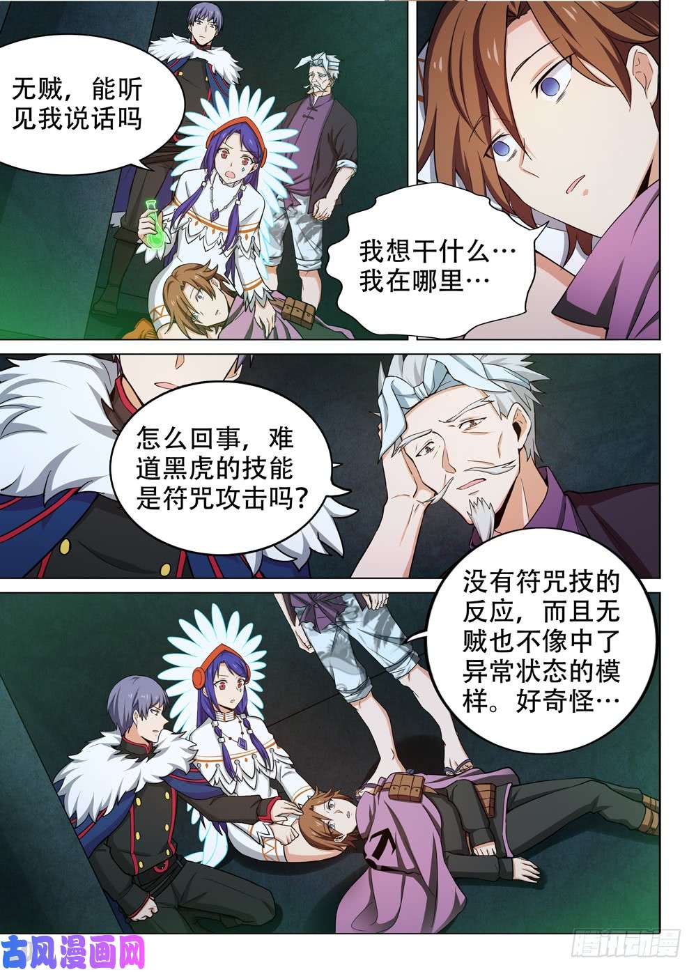 银之守墓人韩漫全集-第458墓：黑虎的称号能力无删减无遮挡章节图片 