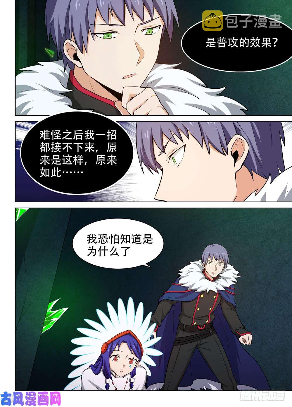 银之守墓人韩漫全集-第458墓：黑虎的称号能力无删减无遮挡章节图片 