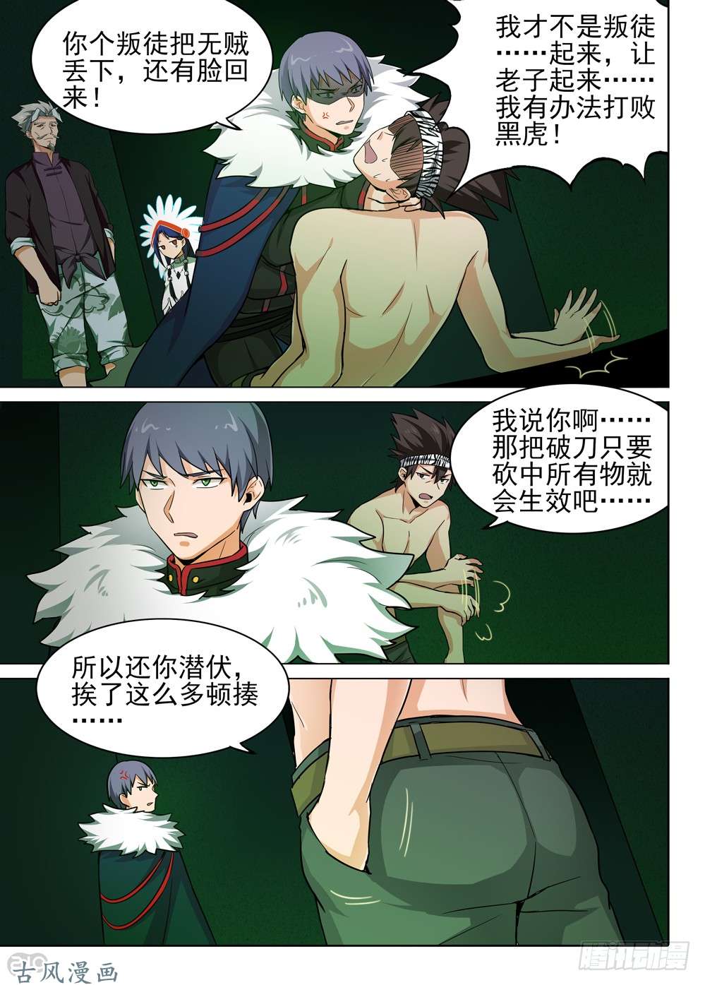 银之守墓人韩漫全集-459墓：黑虎的披风无删减无遮挡章节图片 