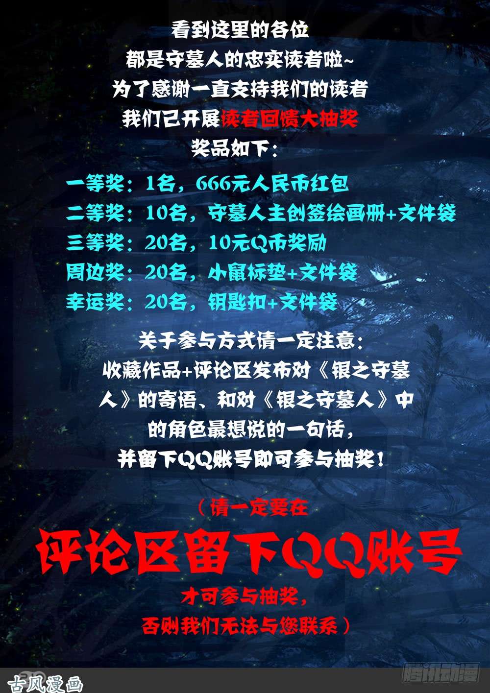 银之守墓人韩漫全集-459墓：黑虎的披风无删减无遮挡章节图片 