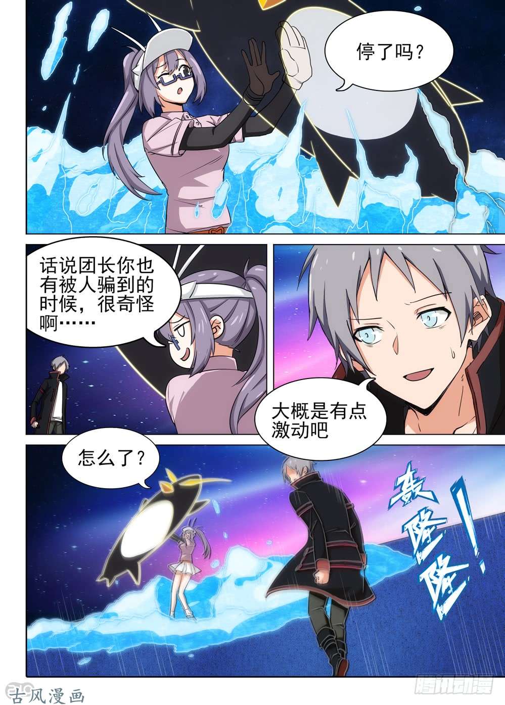 银之守墓人韩漫全集-461墓：解封无删减无遮挡章节图片 