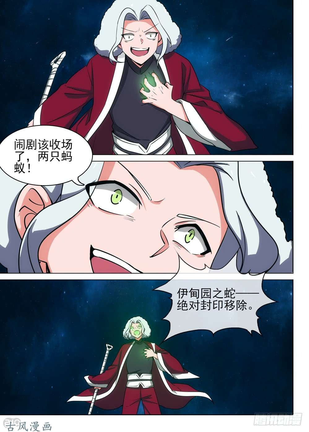 银之守墓人韩漫全集-461墓：解封无删减无遮挡章节图片 