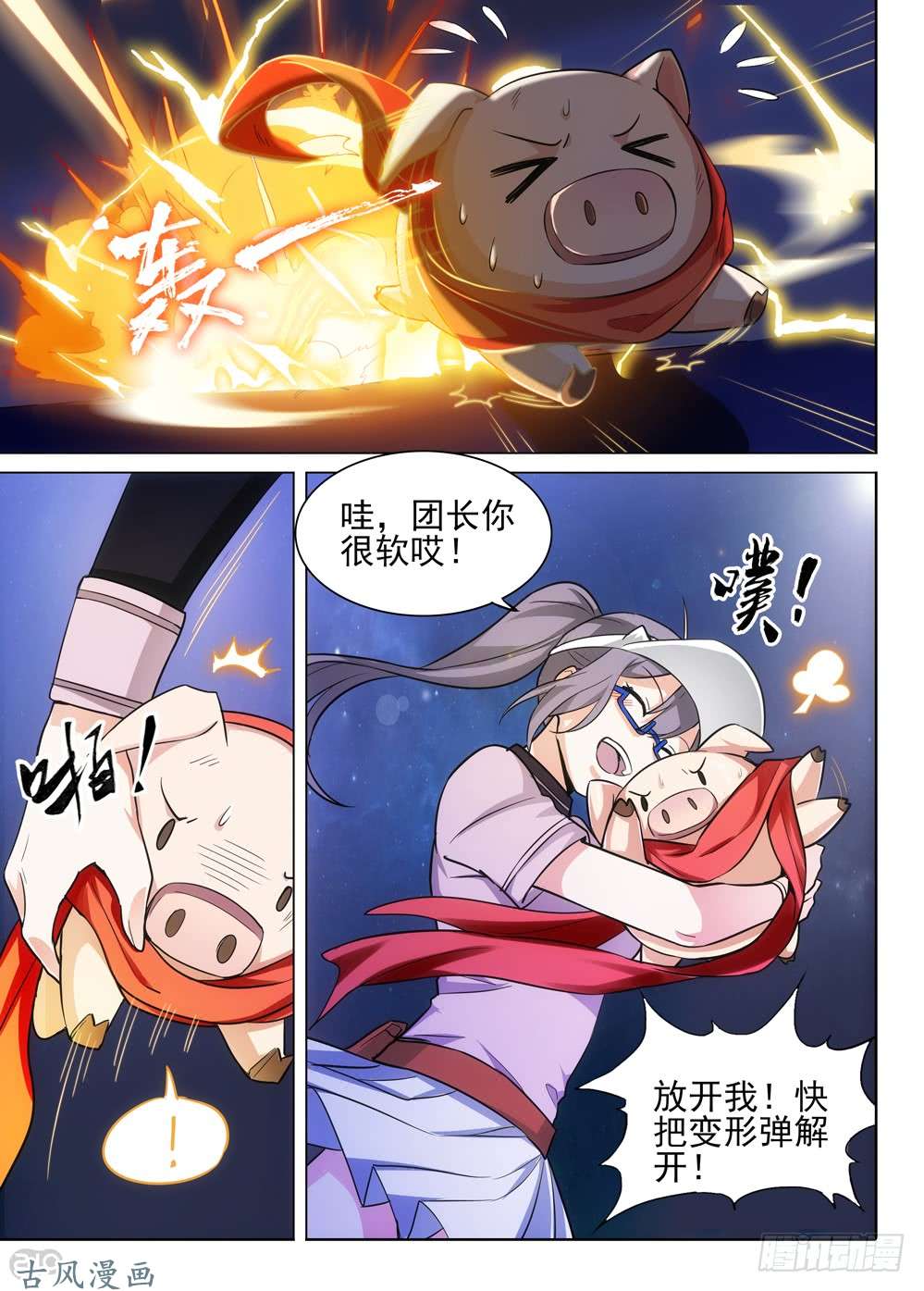 银之守墓人韩漫全集-461墓：解封无删减无遮挡章节图片 